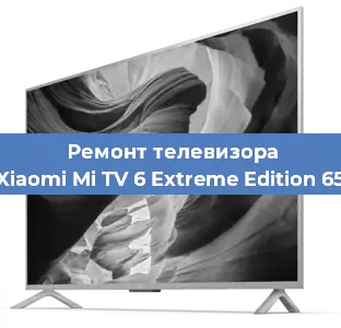 Ремонт телевизора Xiaomi Mi TV 6 Extreme Edition 65 в Москве